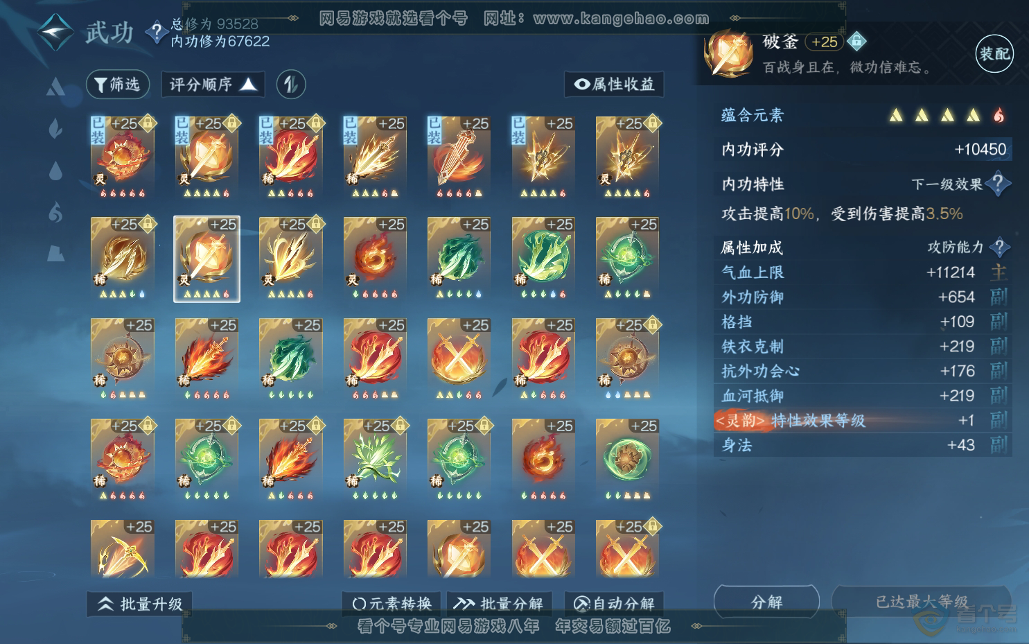 NSH39539逆水寒手游账号详情图22