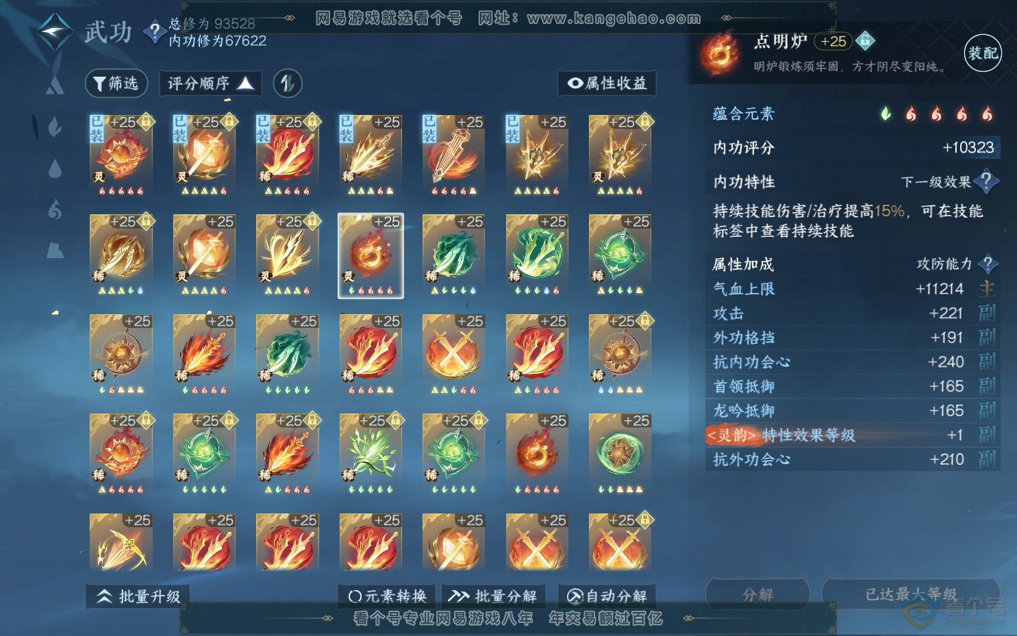 NSH39539逆水寒手游账号详情图23