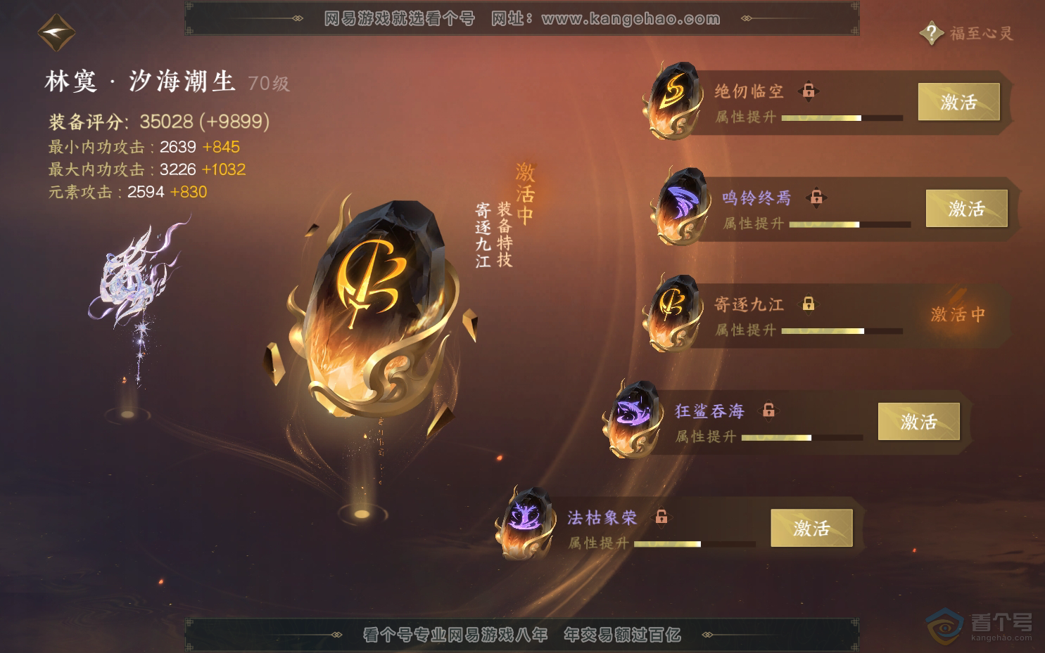 NSH39539逆水寒手游账号详情图26