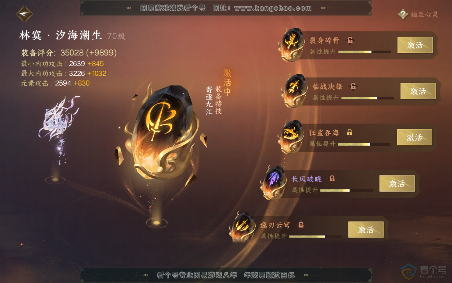 NSH39539逆水寒手游账号详情图25