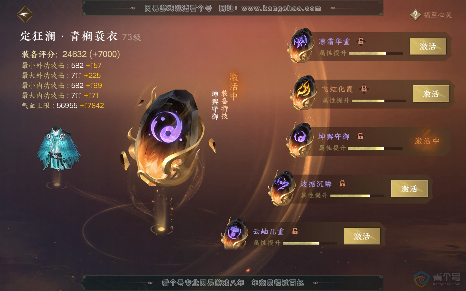 NSH39539逆水寒手游账号详情图28