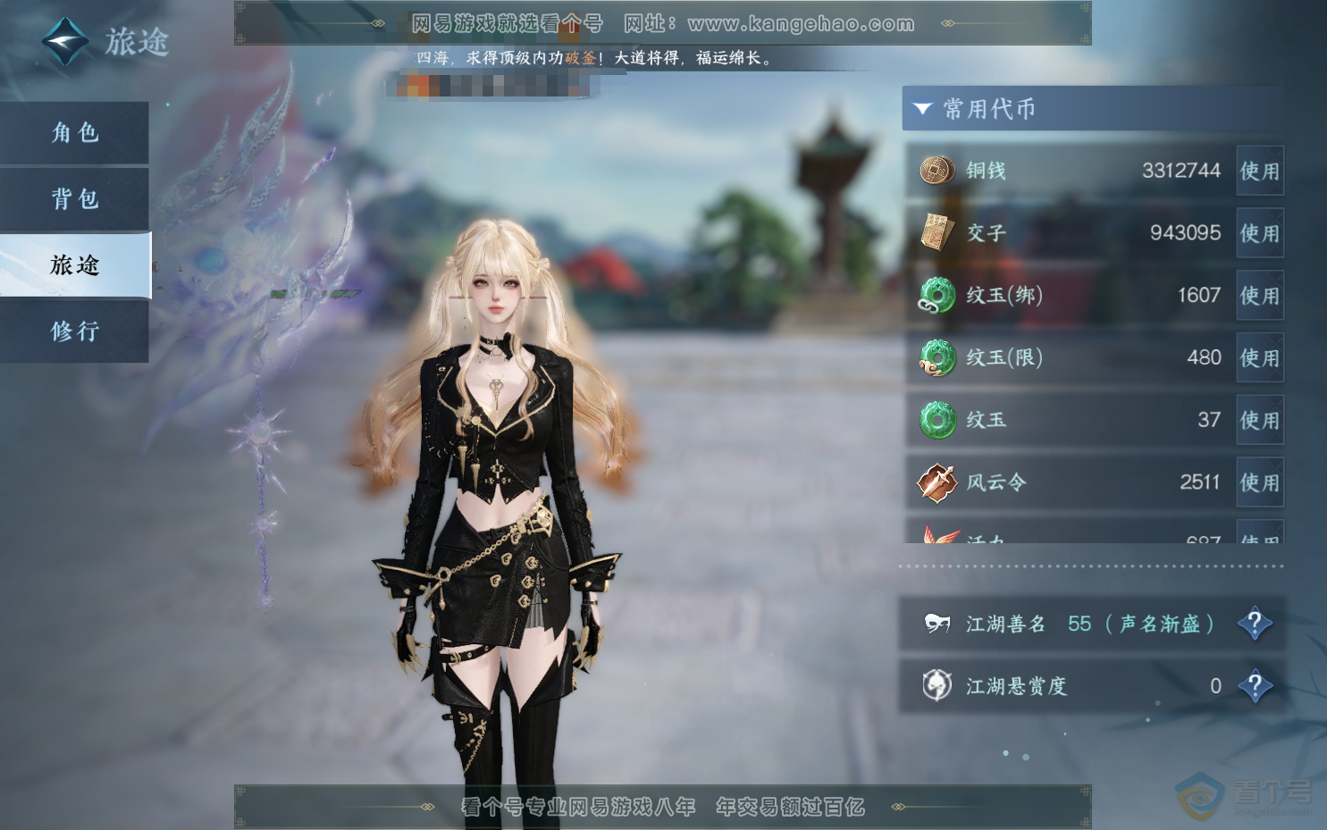NSH39539逆水寒手游账号详情图4