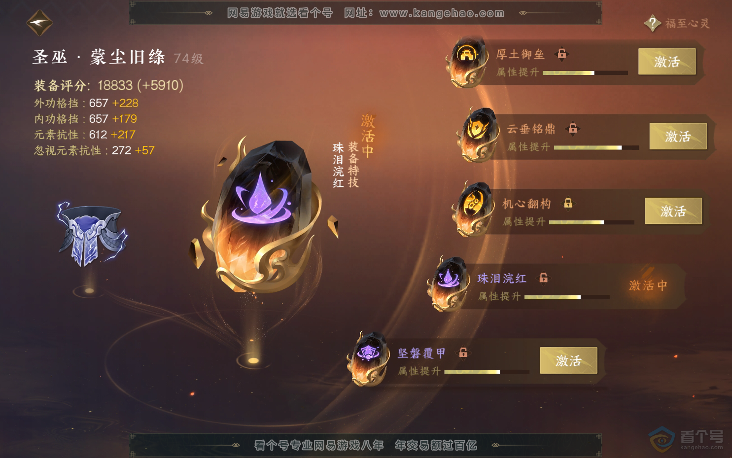 NSH39539逆水寒手游账号详情图29