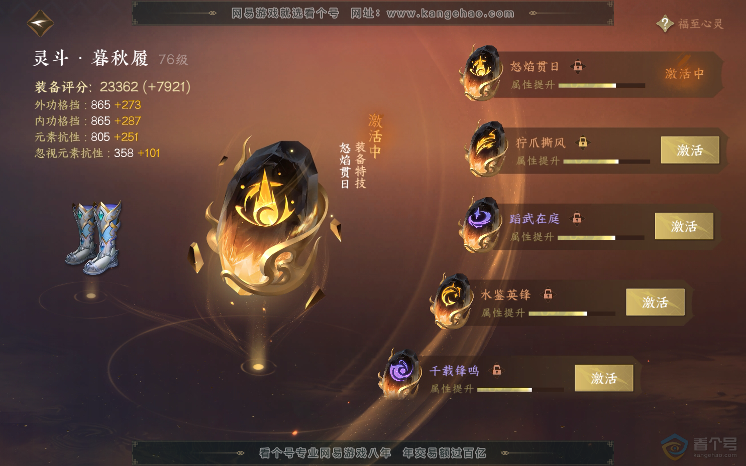 NSH39539逆水寒手游账号详情图30
