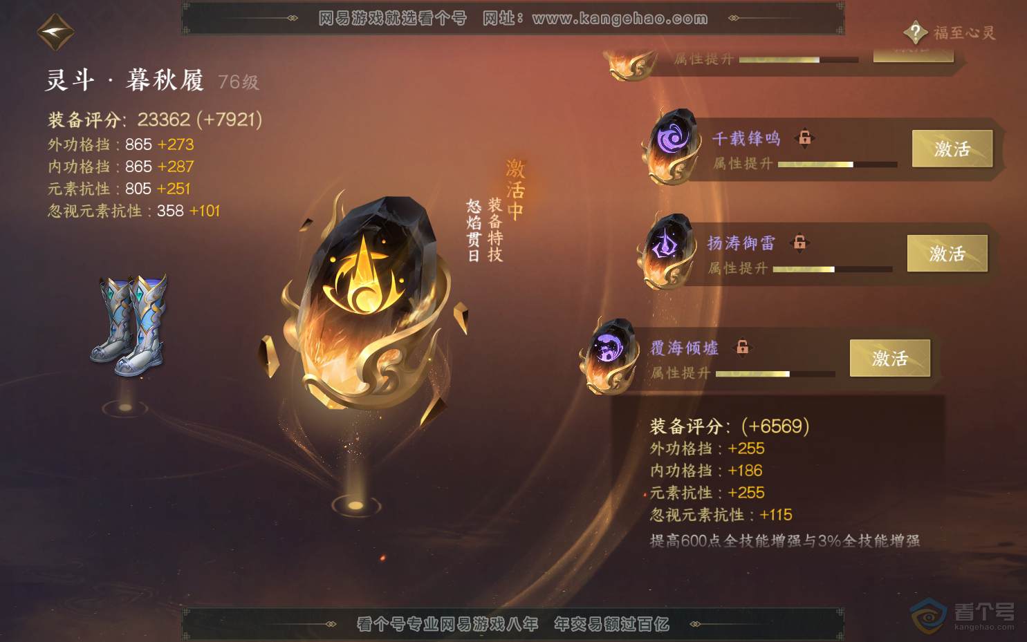 NSH39539逆水寒手游账号详情图31