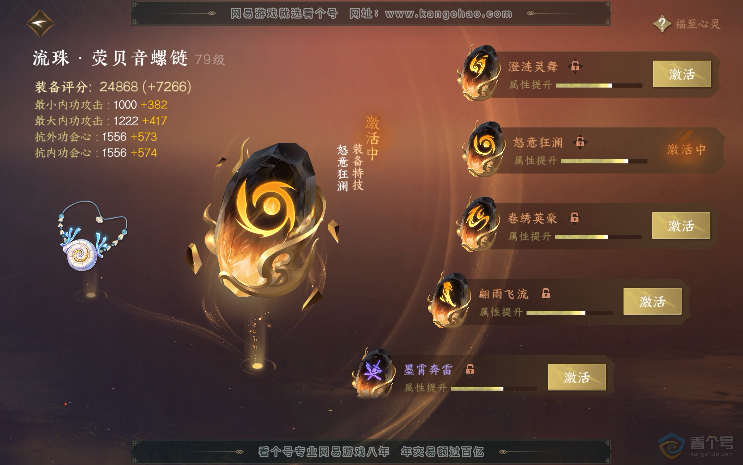 NSH39539逆水寒手游账号详情图32