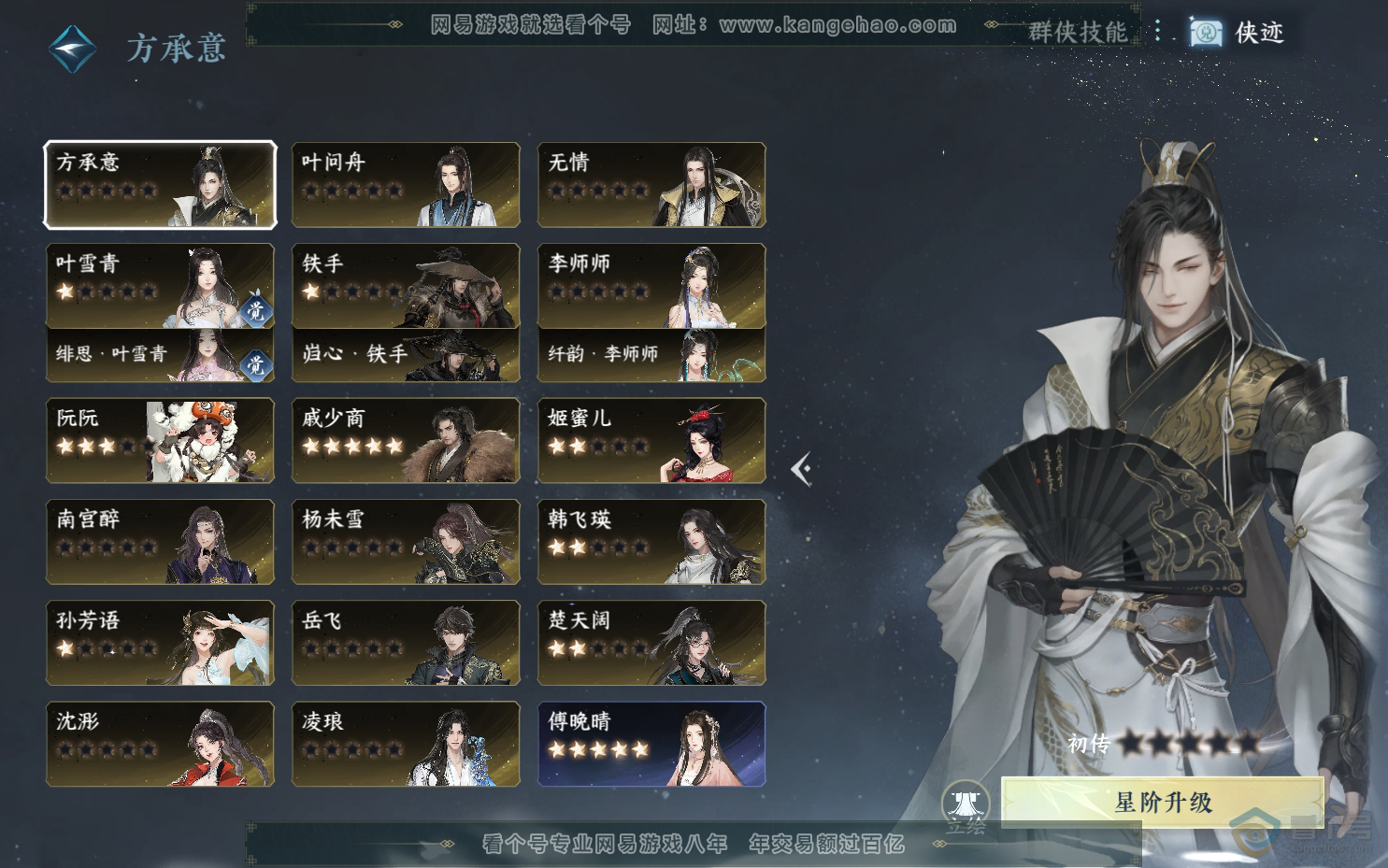 NSH39539逆水寒手游账号详情图35