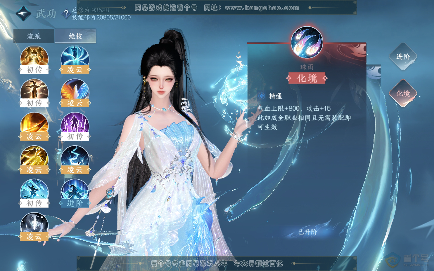 NSH39539逆水寒手游账号详情图34