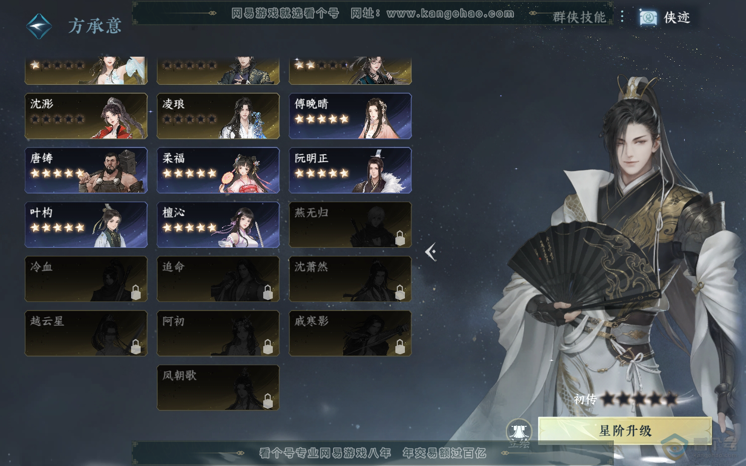 NSH39539逆水寒手游账号详情图36