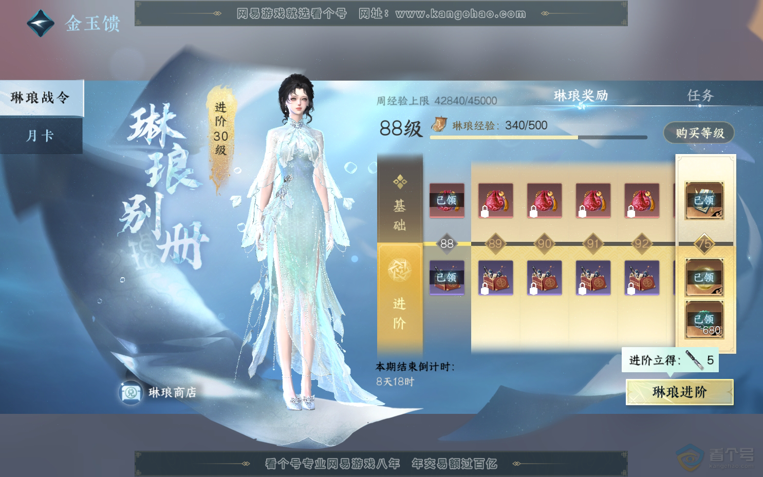 NSH39539逆水寒手游账号详情图37