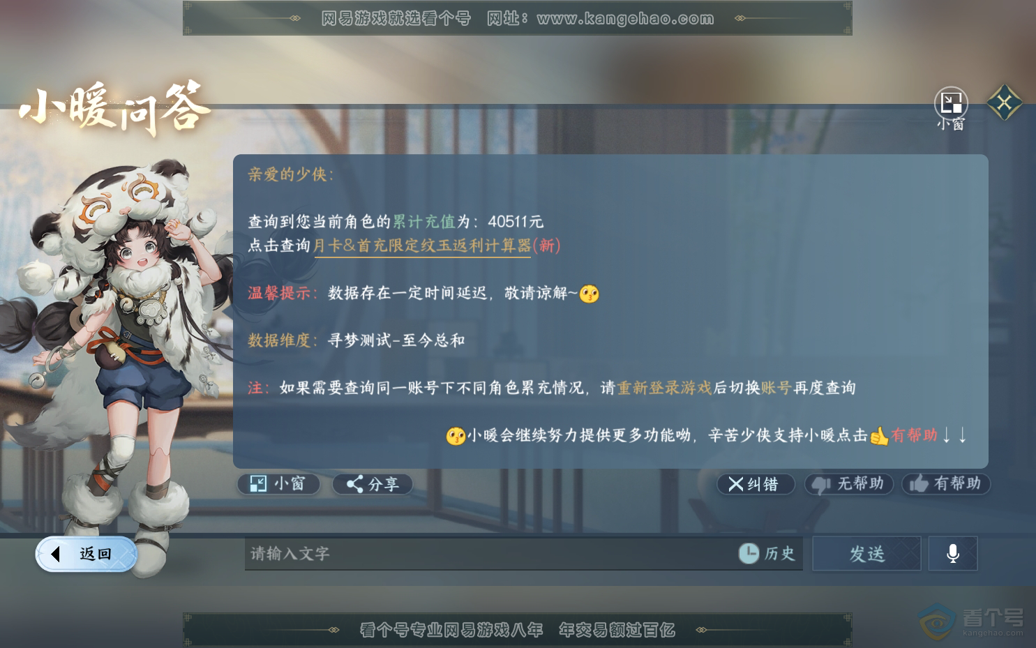 NSH39539逆水寒手游账号详情图39