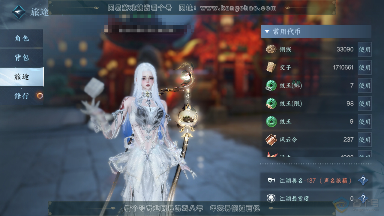 NSH39482逆水寒手游账号详情图4 NSH39482逆水寒手游账号详情图4