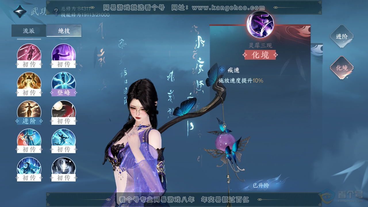 NSH39482逆水寒手游账号详情图21 NSH39482逆水寒手游账号详情图21