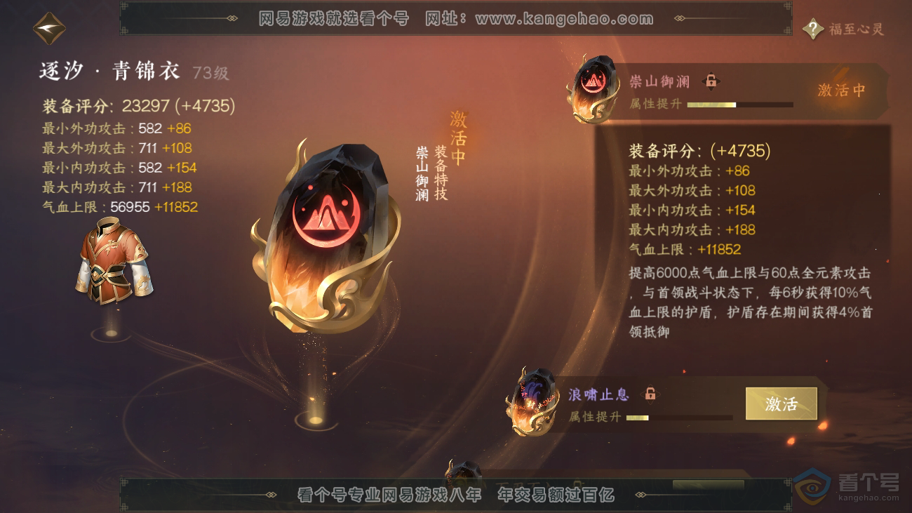 NSH39482逆水寒手游账号详情图24 NSH39482逆水寒手游账号详情图24