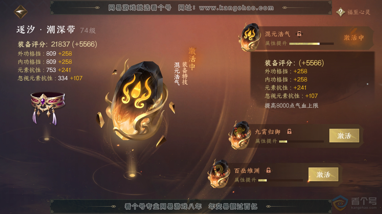 NSH39482逆水寒手游账号详情图25 NSH39482逆水寒手游账号详情图25
