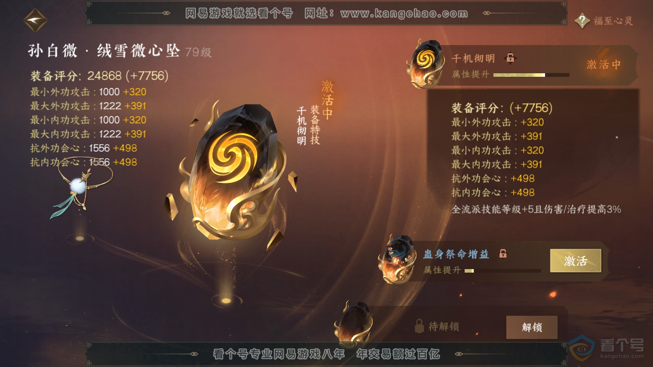 NSH39482逆水寒手游账号详情图27 NSH39482逆水寒手游账号详情图27