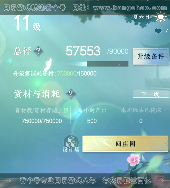 NSH39482逆水寒手游账号详情图28 NSH39482逆水寒手游账号详情图28