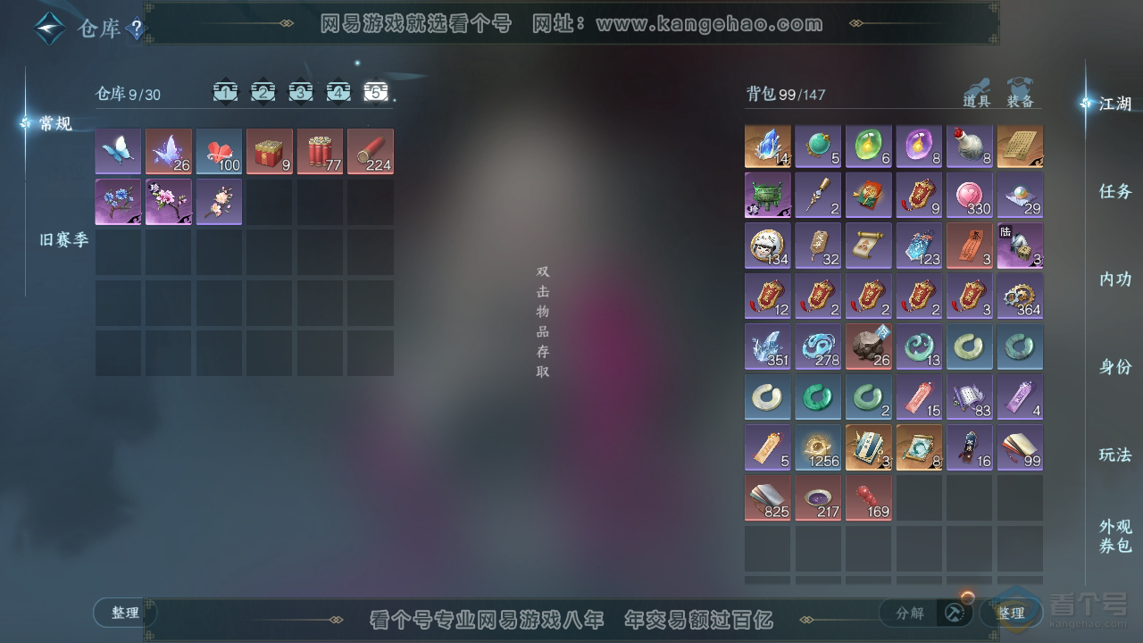 NSH39542逆水寒手游账号详情图4