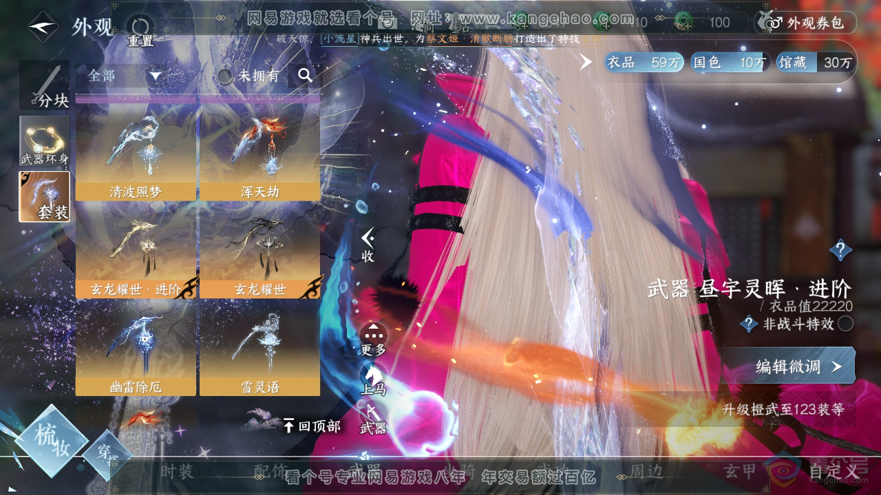 NSH39542逆水寒手游账号详情图12