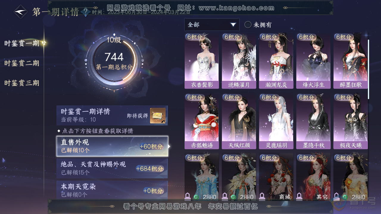NSH39542逆水寒手游账号详情图15