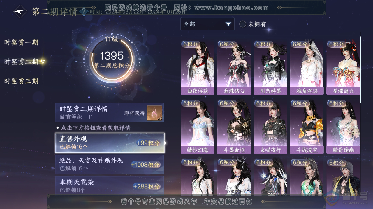NSH39542逆水寒手游账号详情图16
