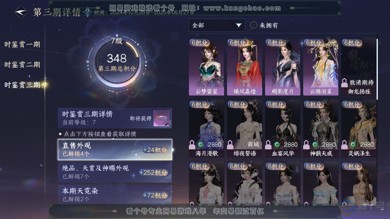 NSH39542逆水寒手游账号详情图17