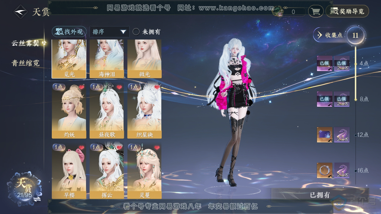 NSH39542逆水寒手游账号详情图18