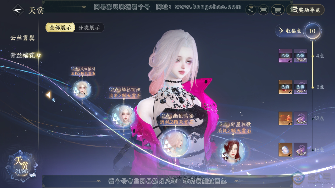 NSH39542逆水寒手游账号详情图22