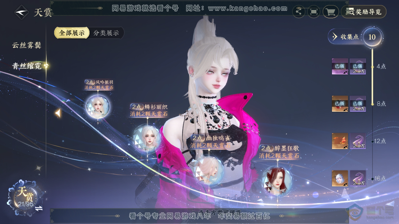 NSH39542逆水寒手游账号详情图20