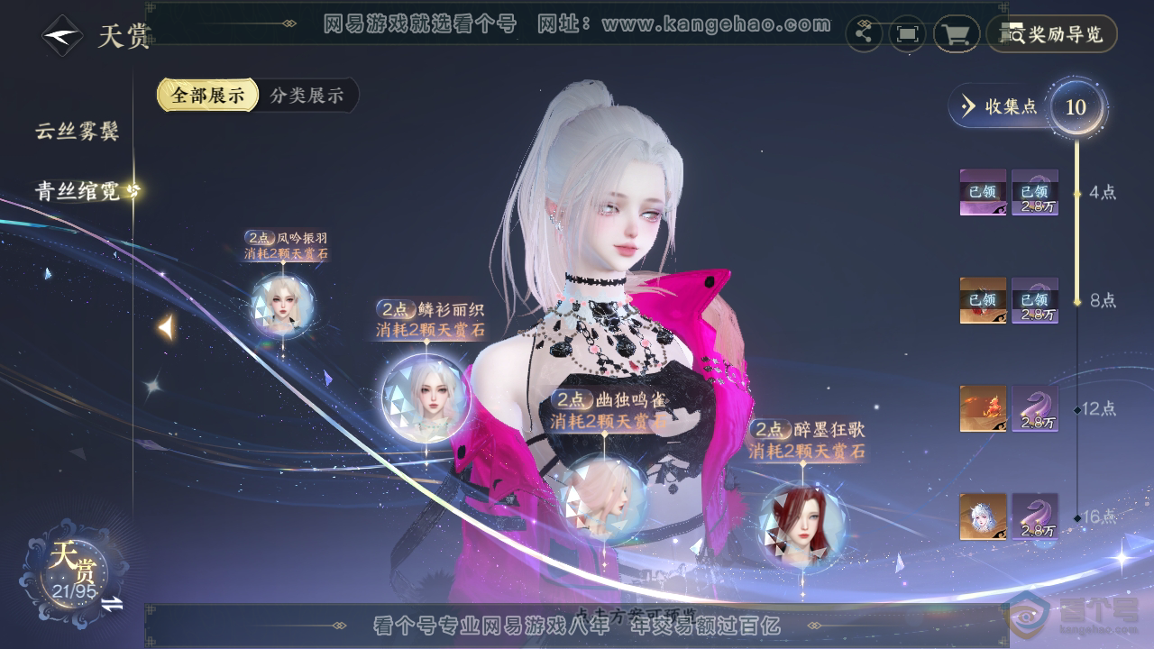NSH39542逆水寒手游账号详情图21