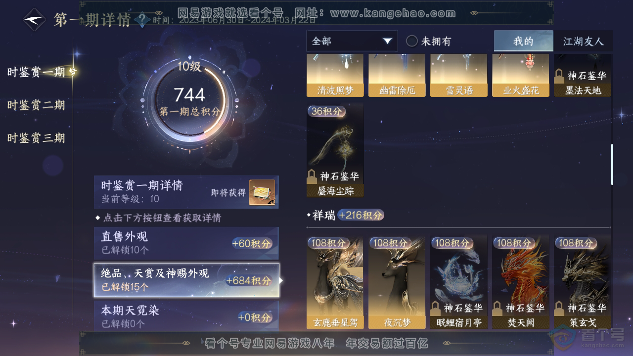 NSH39542逆水寒手游账号详情图25