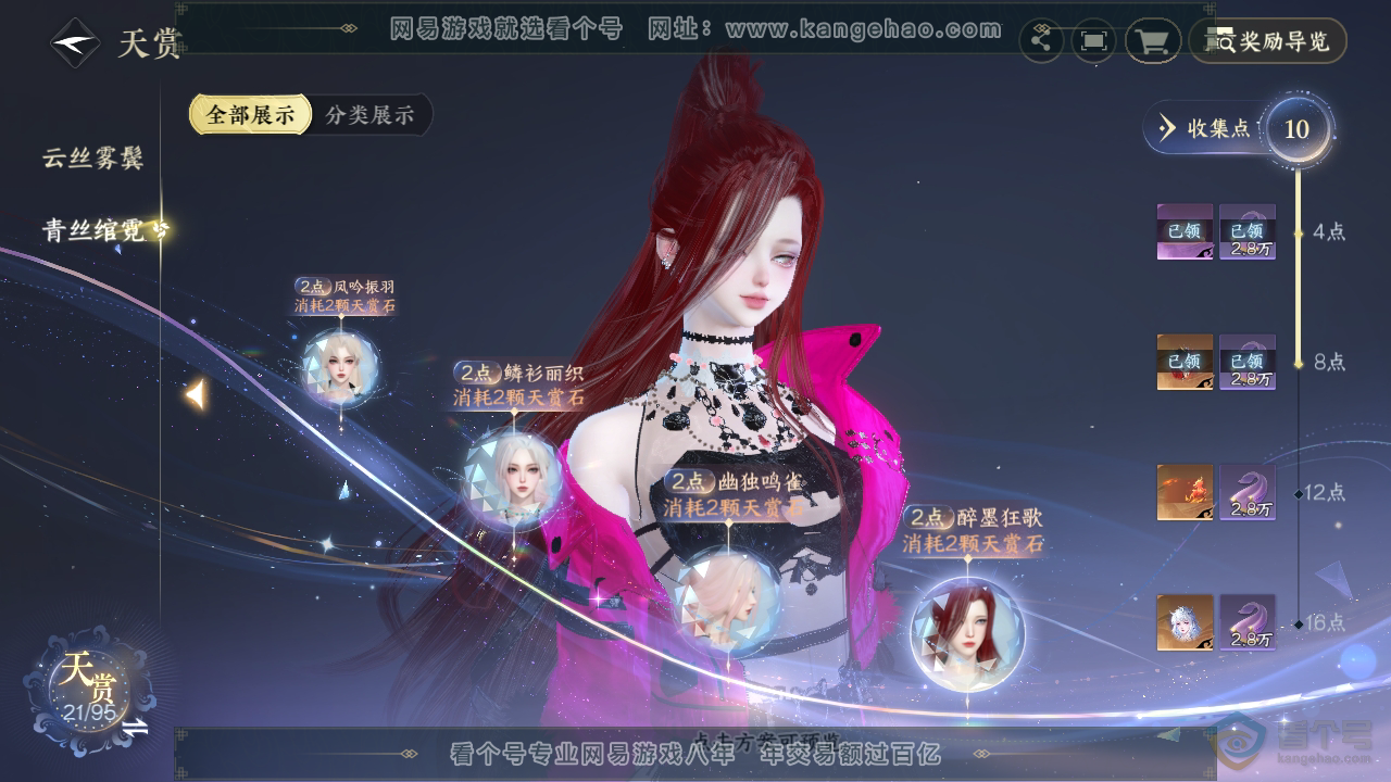 NSH39542逆水寒手游账号详情图23