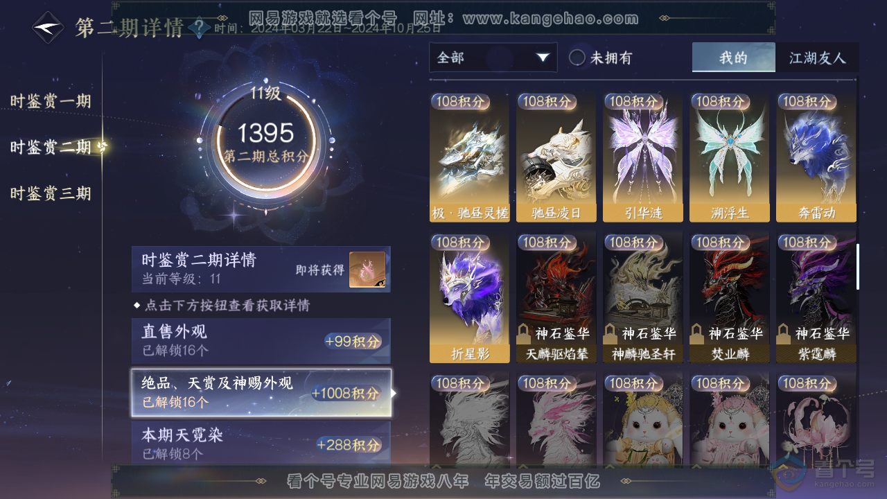 NSH39542逆水寒手游账号详情图27