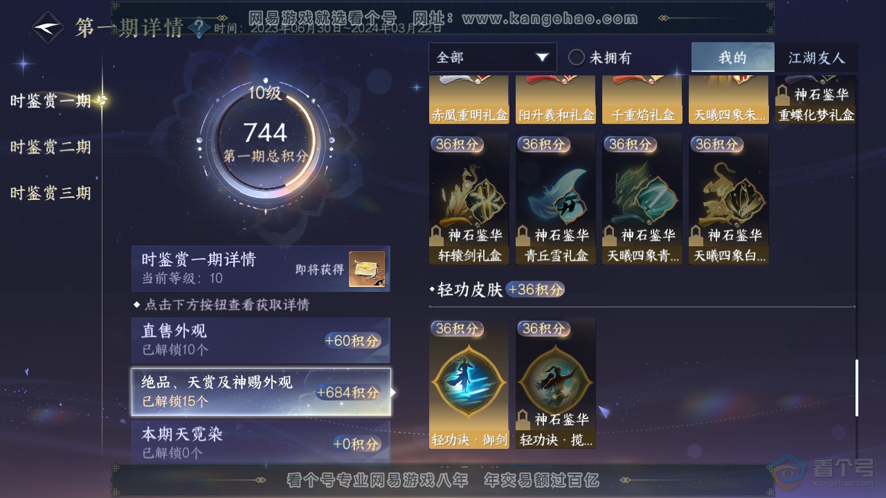 NSH39542逆水寒手游账号详情图26
