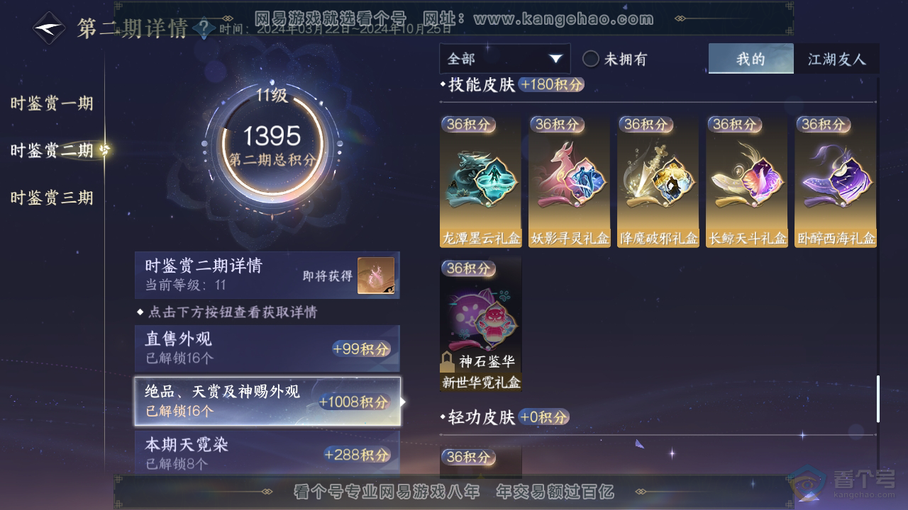 NSH39542逆水寒手游账号详情图28