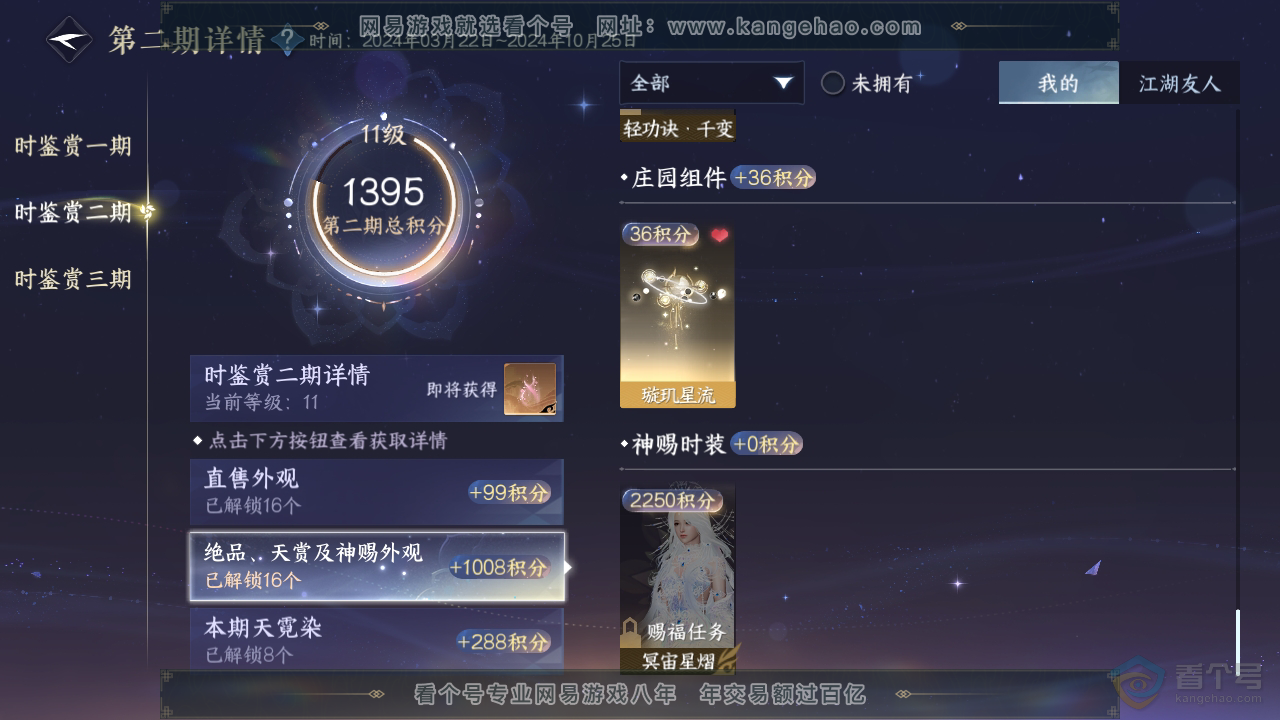 NSH39542逆水寒手游账号详情图29