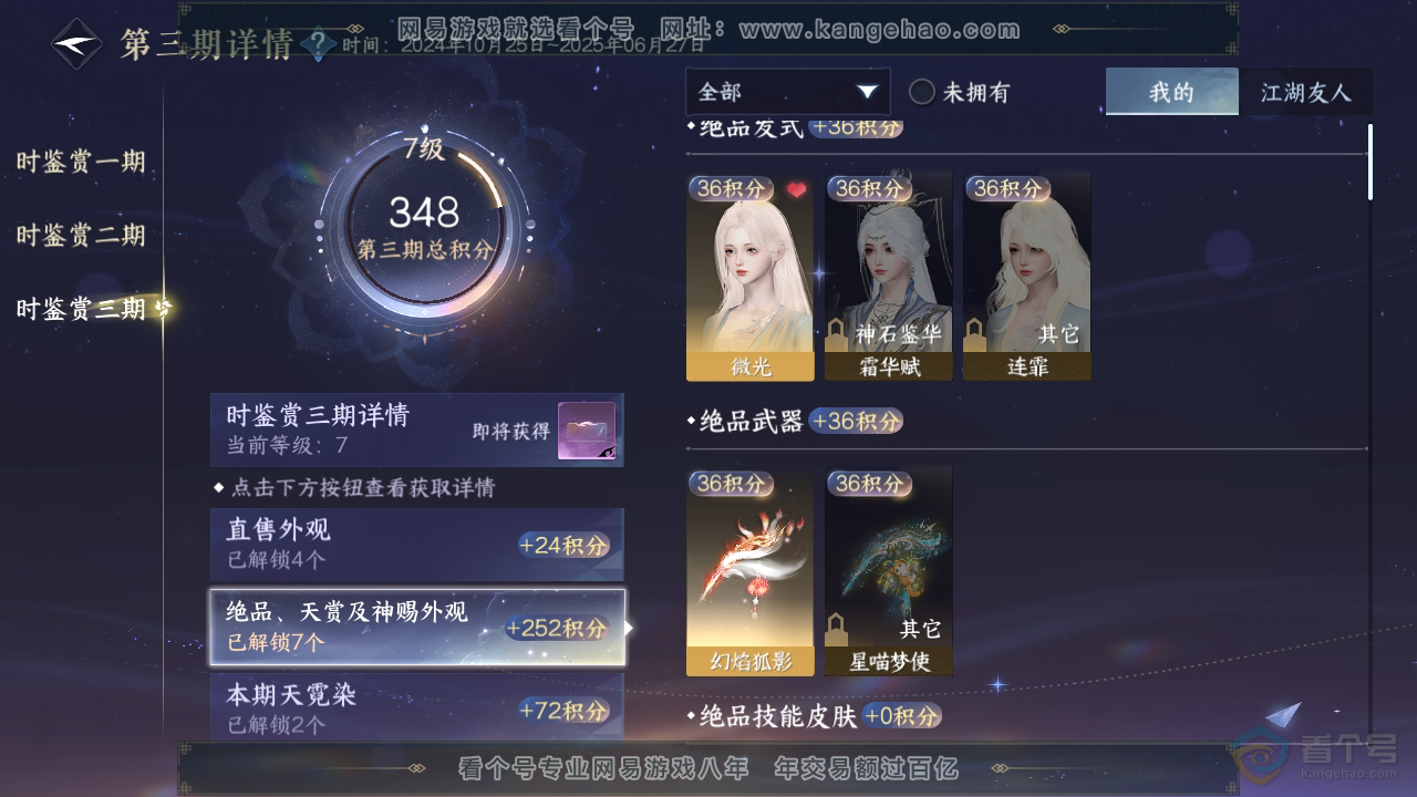 NSH39542逆水寒手游账号详情图30