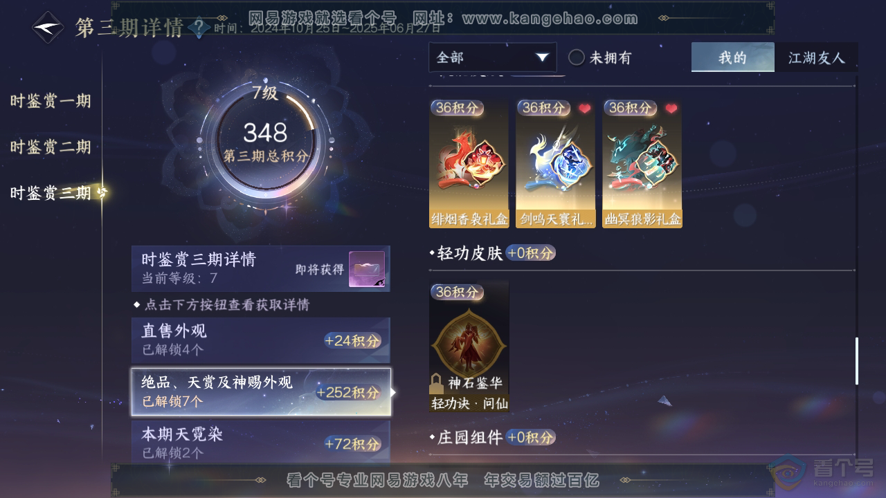 NSH39542逆水寒手游账号详情图31