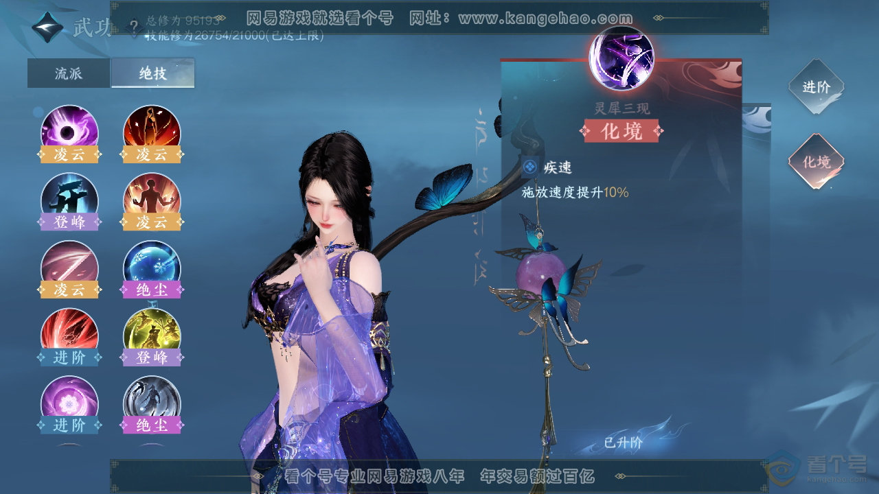 NSH39542逆水寒手游账号详情图32