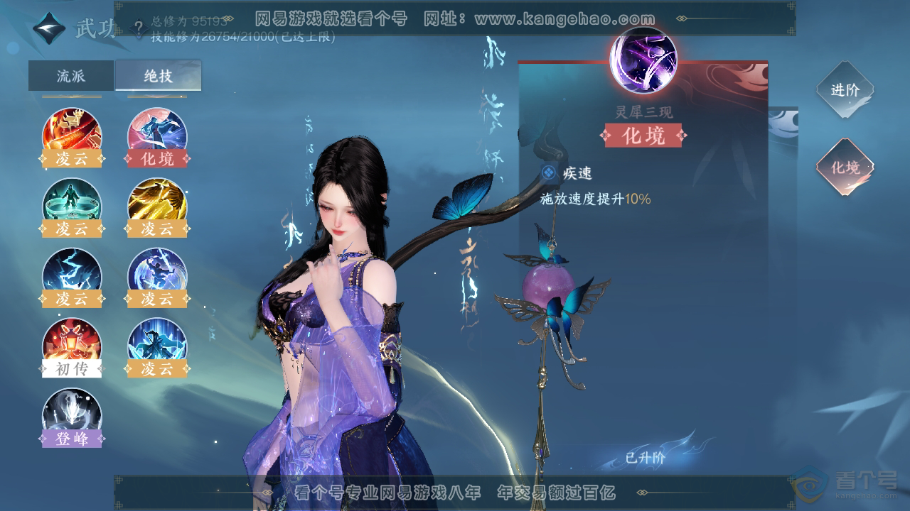 NSH39542逆水寒手游账号详情图34