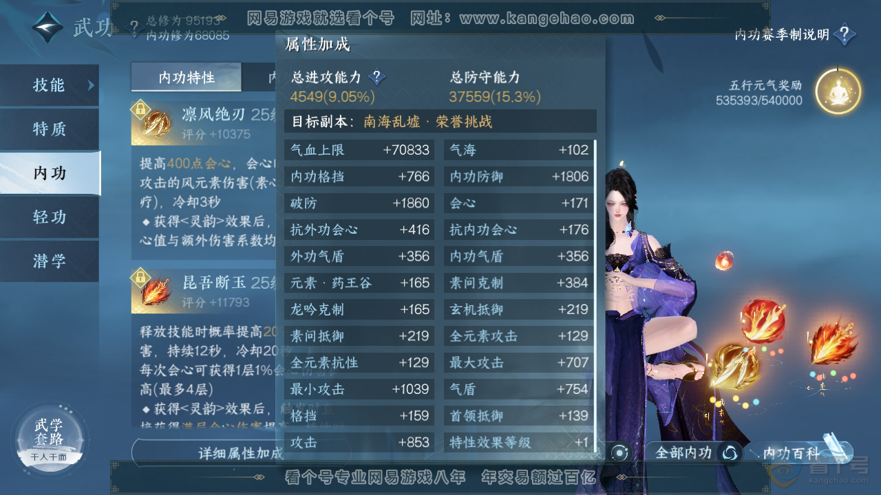 NSH39542逆水寒手游账号详情图35