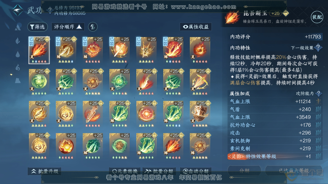 NSH39542逆水寒手游账号详情图36