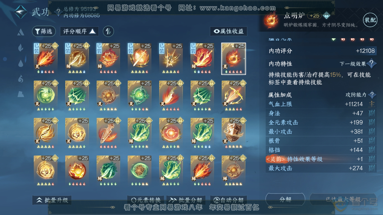 NSH39542逆水寒手游账号详情图37