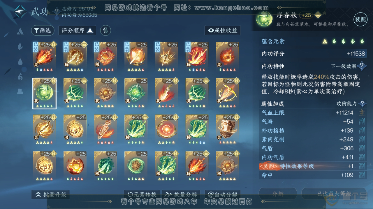 NSH39542逆水寒手游账号详情图38
