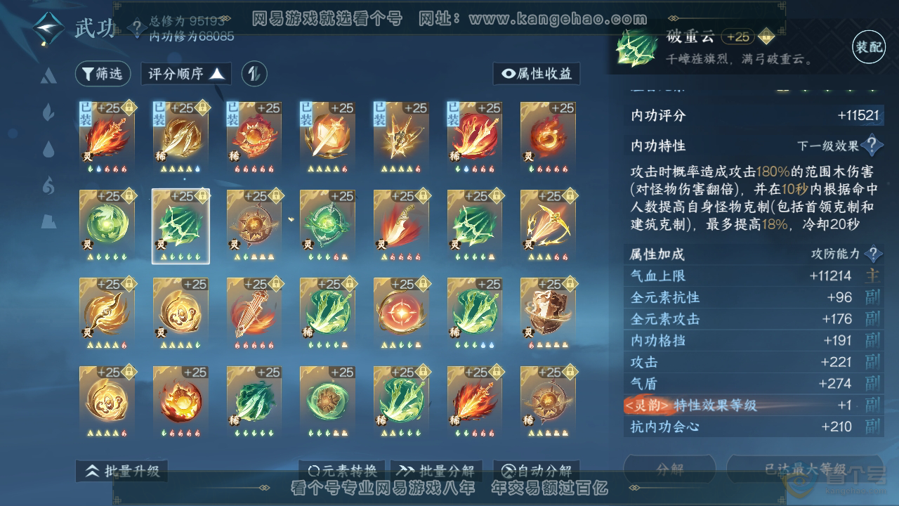 NSH39542逆水寒手游账号详情图39