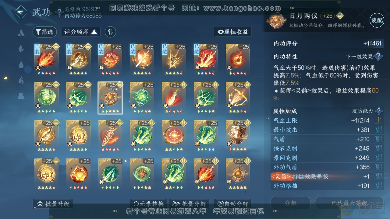 NSH39542逆水寒手游账号详情图40