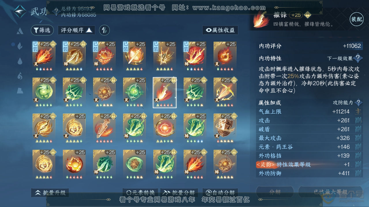 NSH39542逆水寒手游账号详情图42