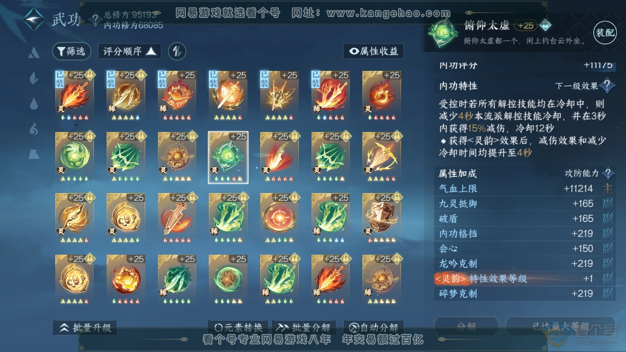 NSH39542逆水寒手游账号详情图41