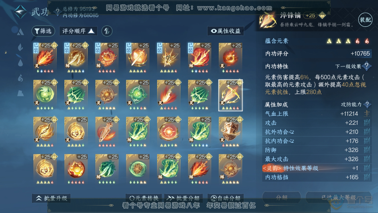 NSH39542逆水寒手游账号详情图44