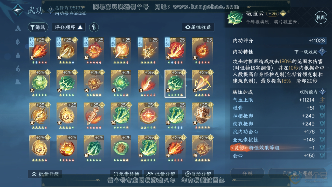 NSH39542逆水寒手游账号详情图43